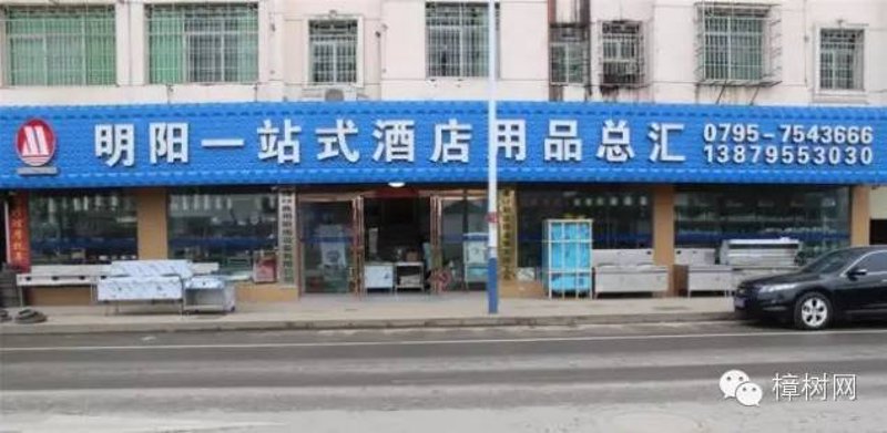 酒店用品供应
